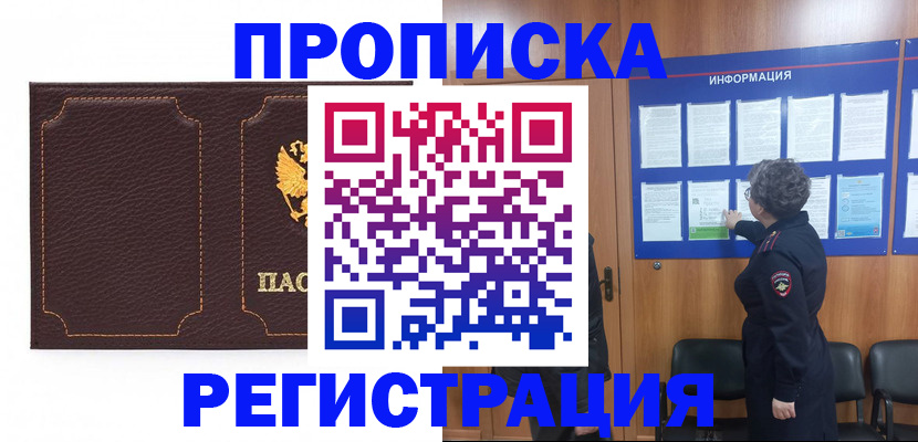 прописка в Алапаевске