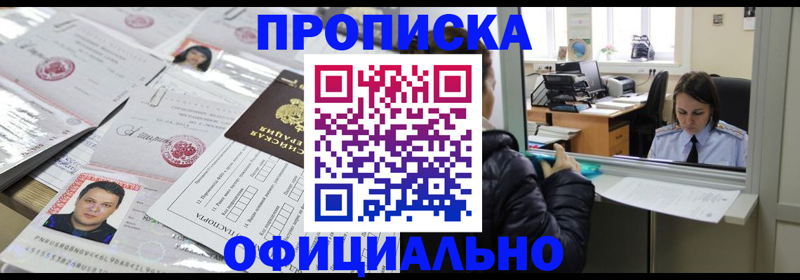 прописка гарантия в Алапаевске